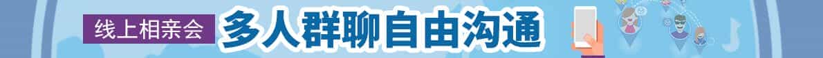 相亲微信群